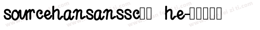 sourcehansanssc字体 he字体转换